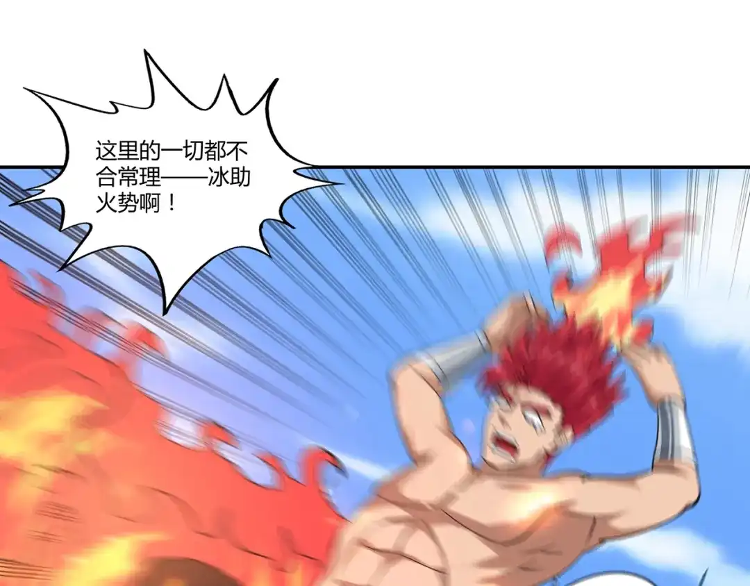 《吞噬领域》第145话 无间域BOSS 第75页