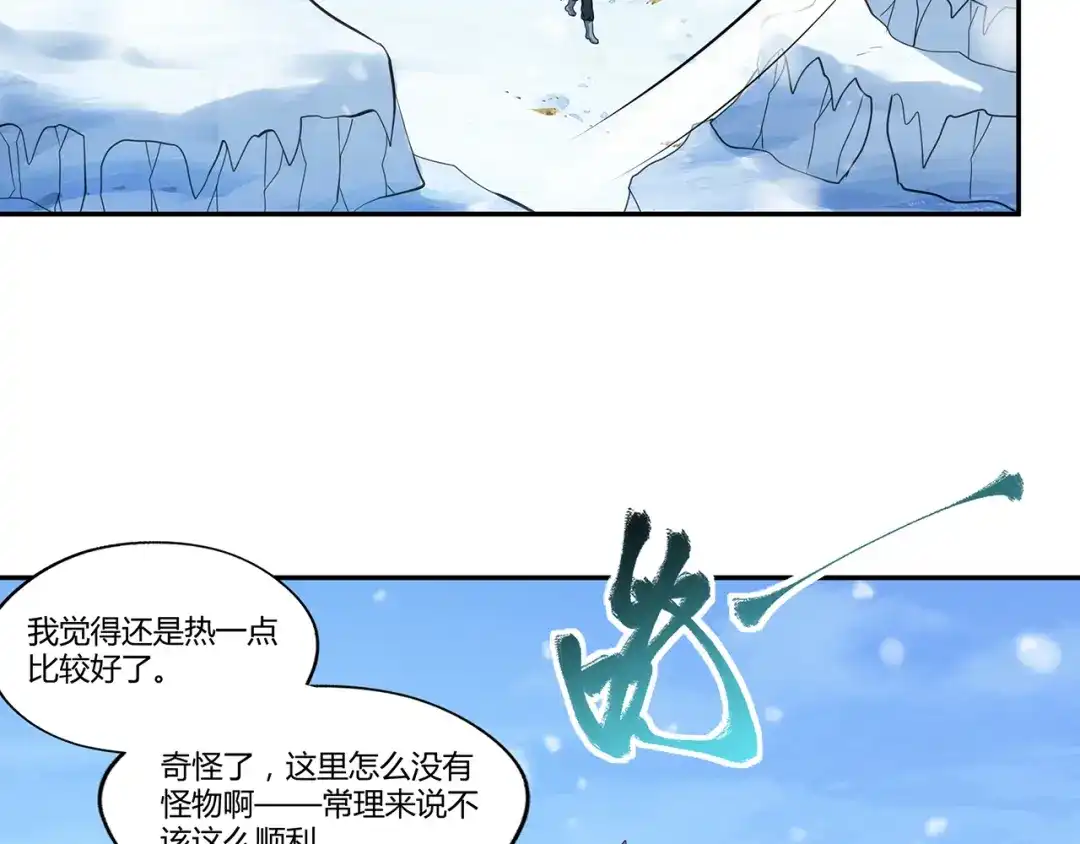 《吞噬领域》第145话 无间域BOSS 第6页