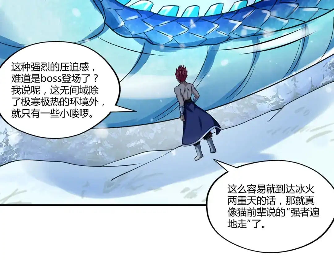 《吞噬领域》第145话 无间域BOSS 第55页