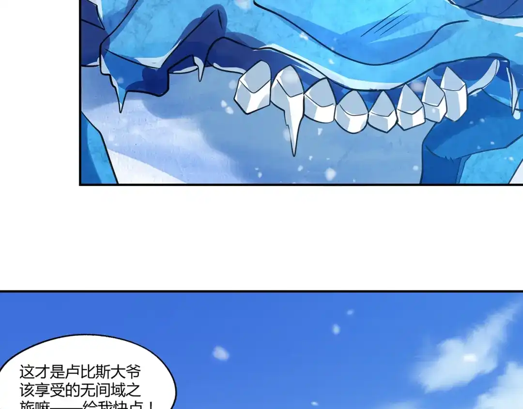 《吞噬领域》第145话 无间域BOSS 第19页