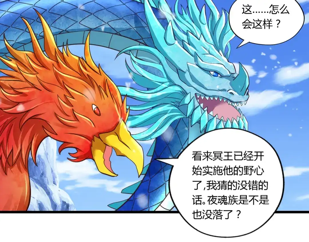 《吞噬领域》第146话 神将青龙朱雀 第107页