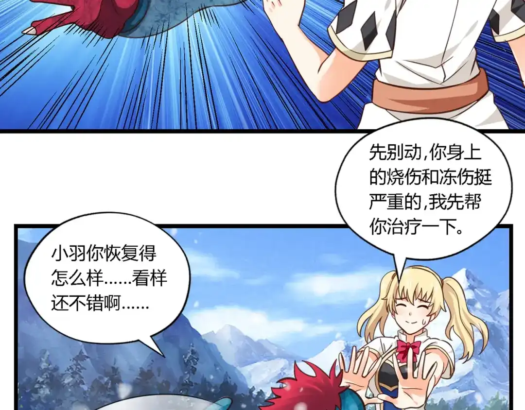 《吞噬领域》第146话 神将青龙朱雀 第73页