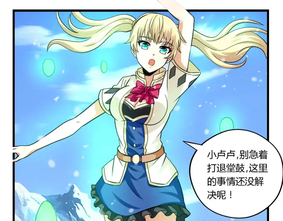 《吞噬领域》第146话 神将青龙朱雀 第50页