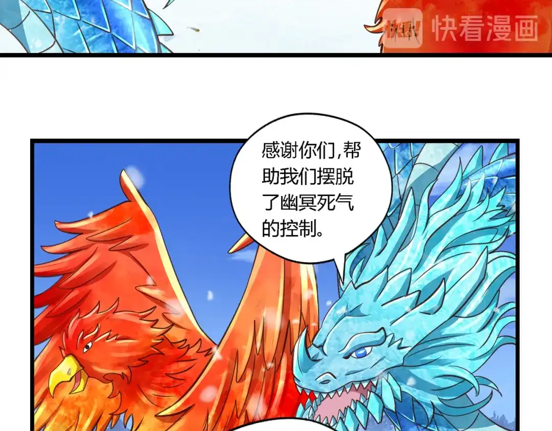 《吞噬领域》第146话 神将青龙朱雀 第89页