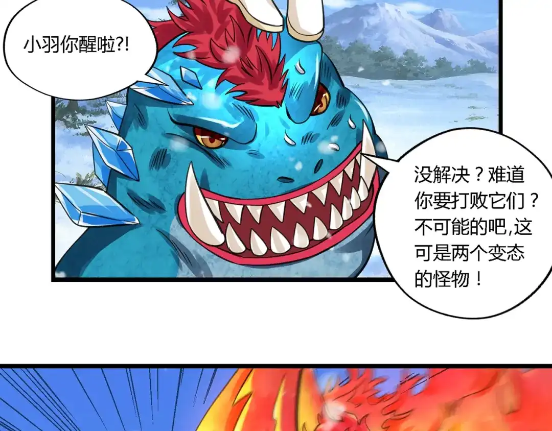 《吞噬领域》第146话 神将青龙朱雀 第52页