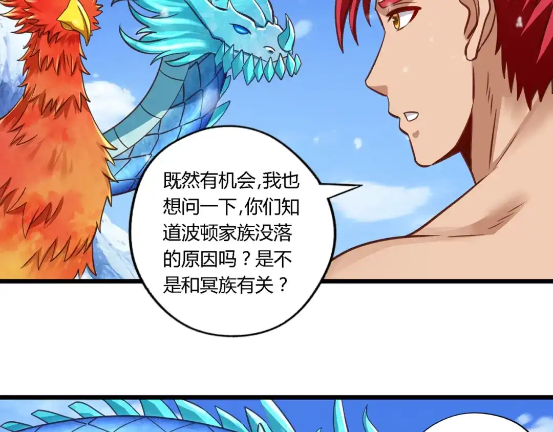 《吞噬领域》第146话 神将青龙朱雀 第106页