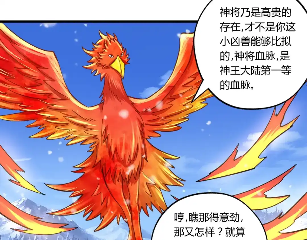 《吞噬领域》第146话 神将青龙朱雀 第98页