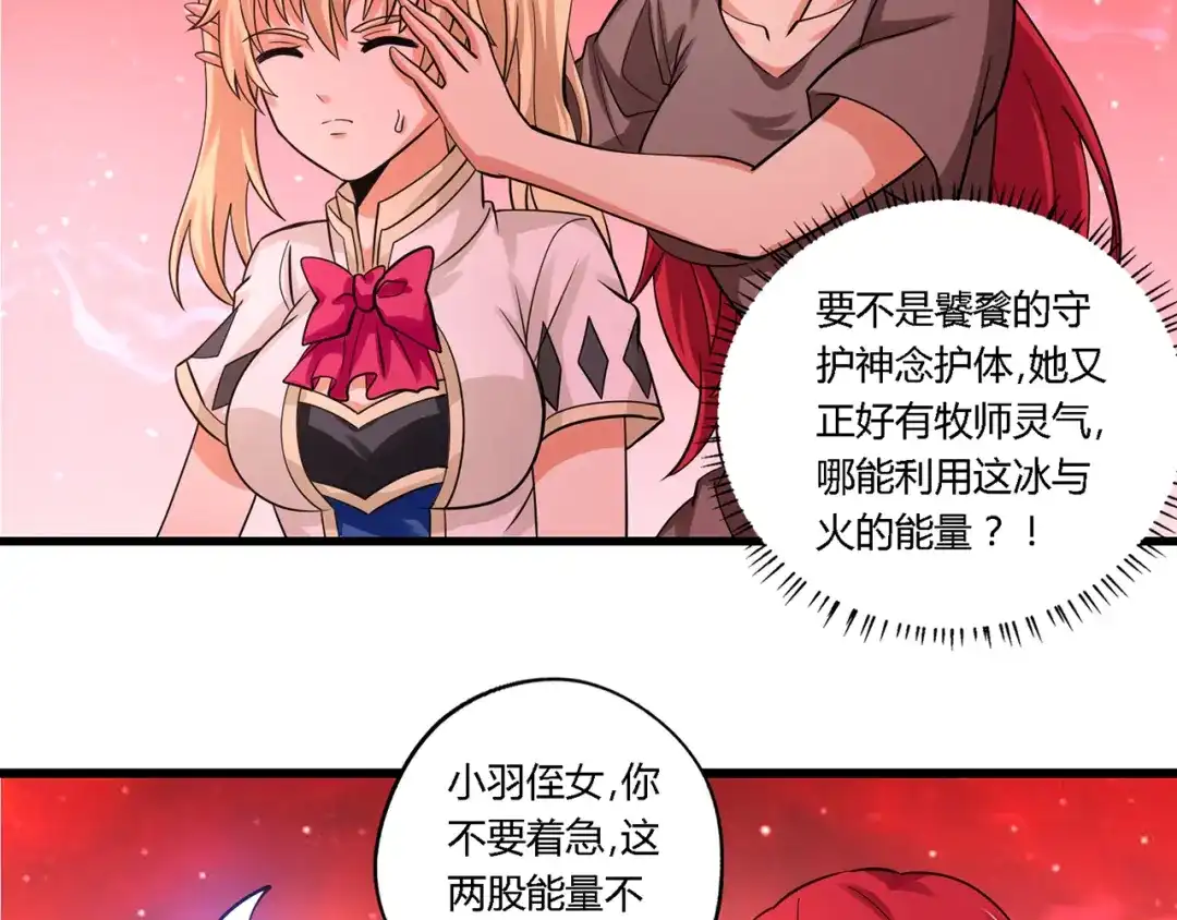 《吞噬领域》第146话 神将青龙朱雀 第11页