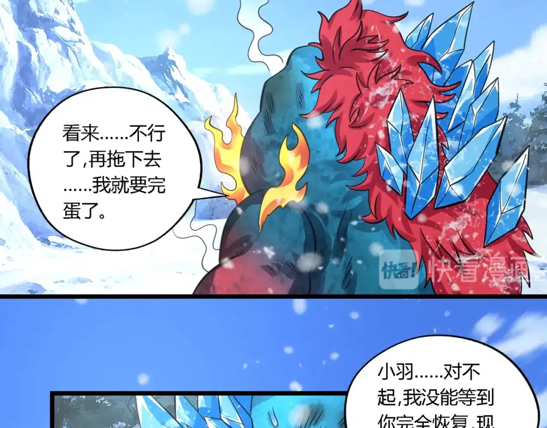 《吞噬领域》第146话 神将青龙朱雀 第44页