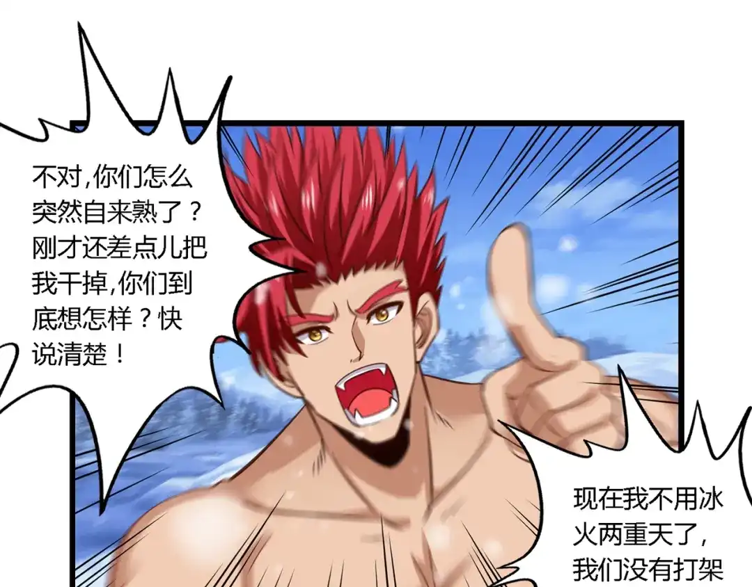 《吞噬领域》第146话 神将青龙朱雀 第93页