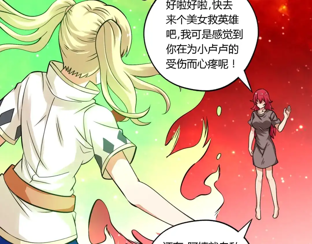 《吞噬领域》第146话 神将青龙朱雀 第33页