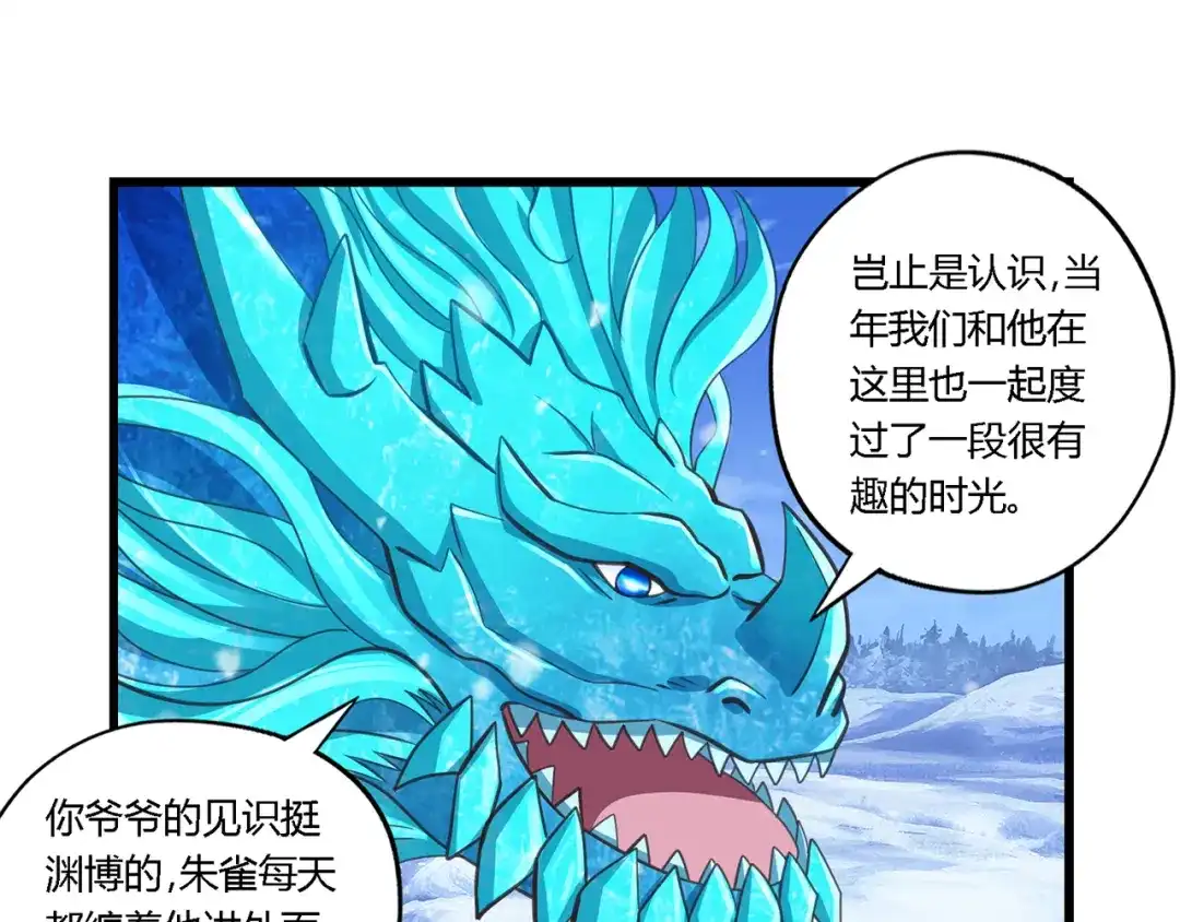 《吞噬领域》第146话 神将青龙朱雀 第102页