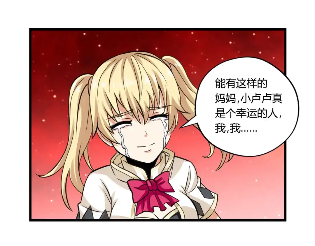 《吞噬领域》第146话 神将青龙朱雀 第27页