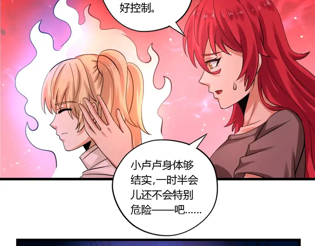《吞噬领域》第146话 神将青龙朱雀 第12页