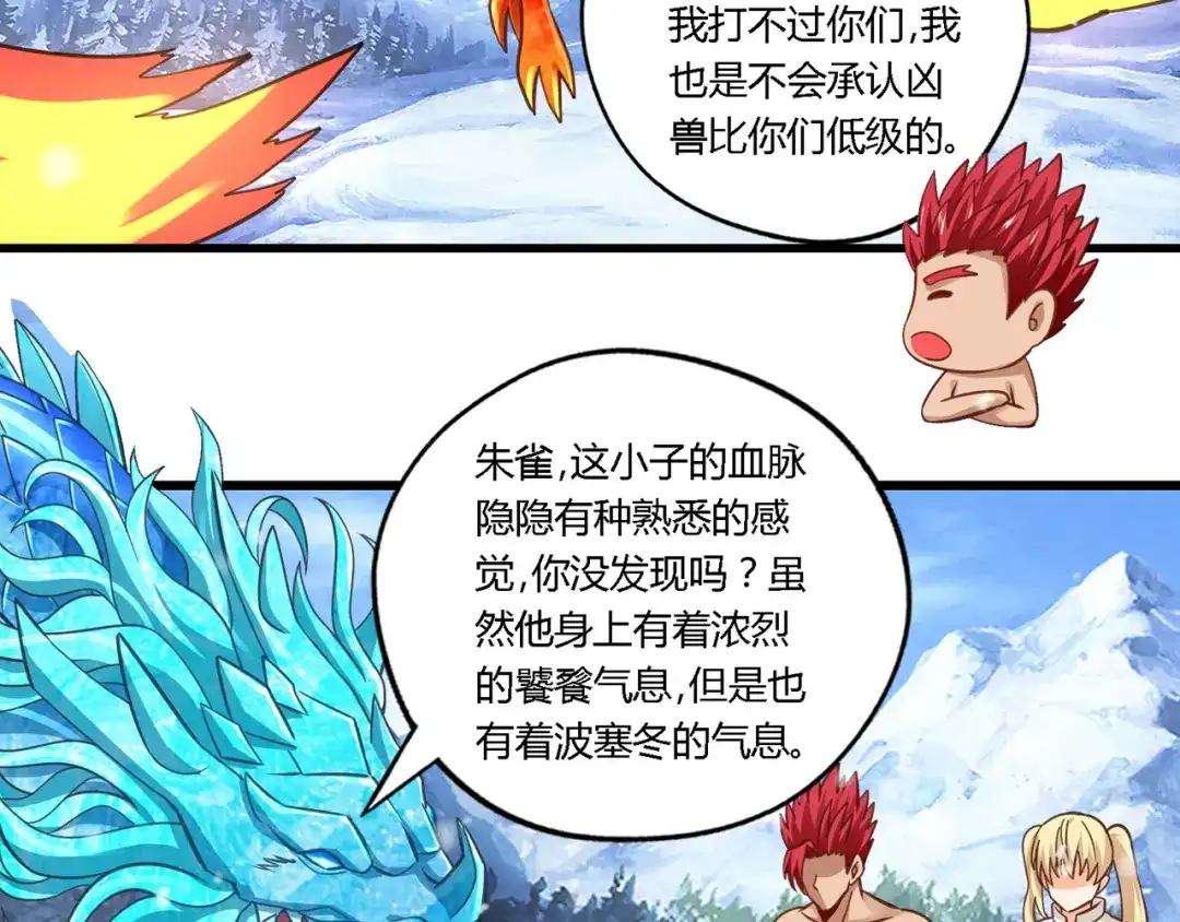 《吞噬领域》第146话 神将青龙朱雀 第99页