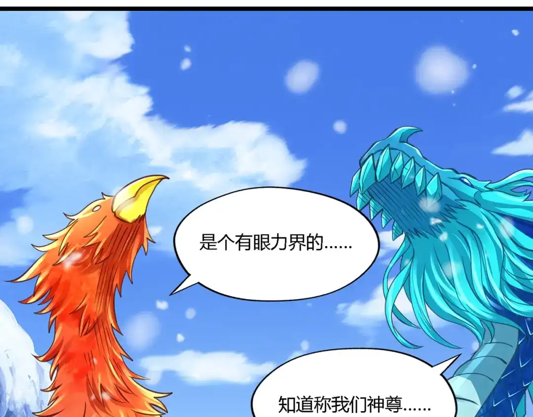 《吞噬领域》第146话 神将青龙朱雀 第96页