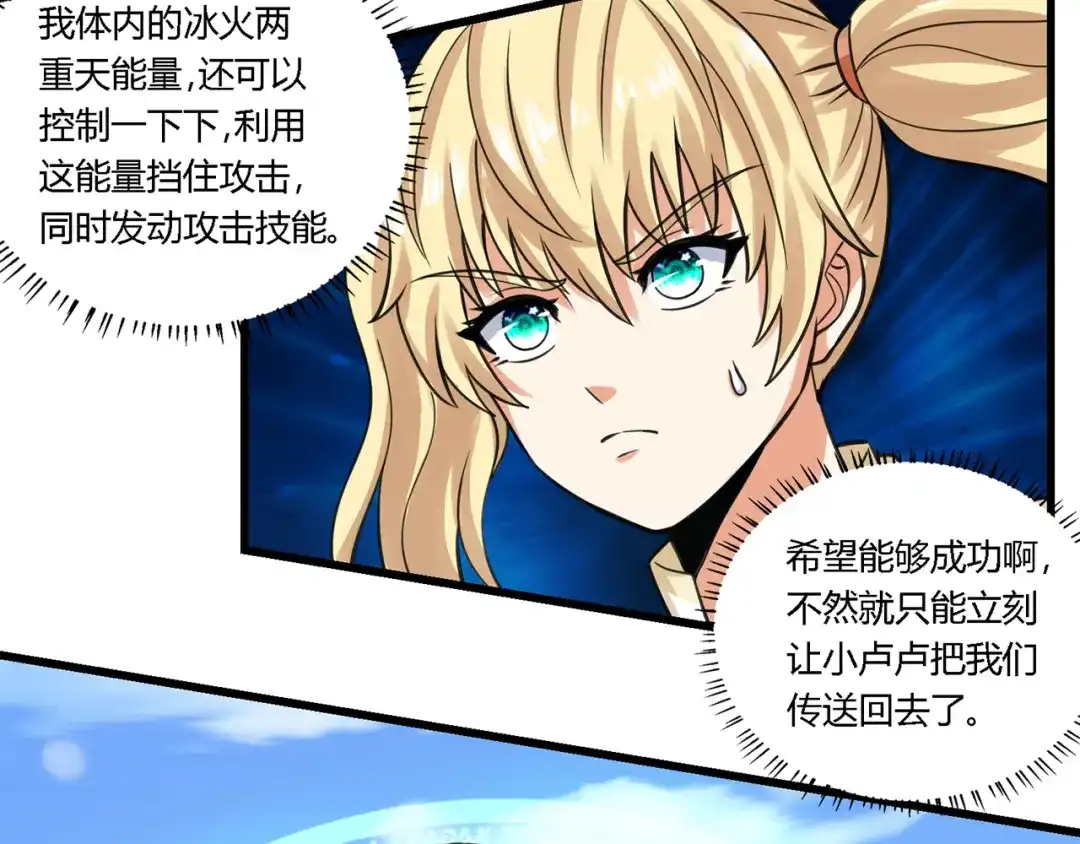 《吞噬领域》第146话 神将青龙朱雀 第55页