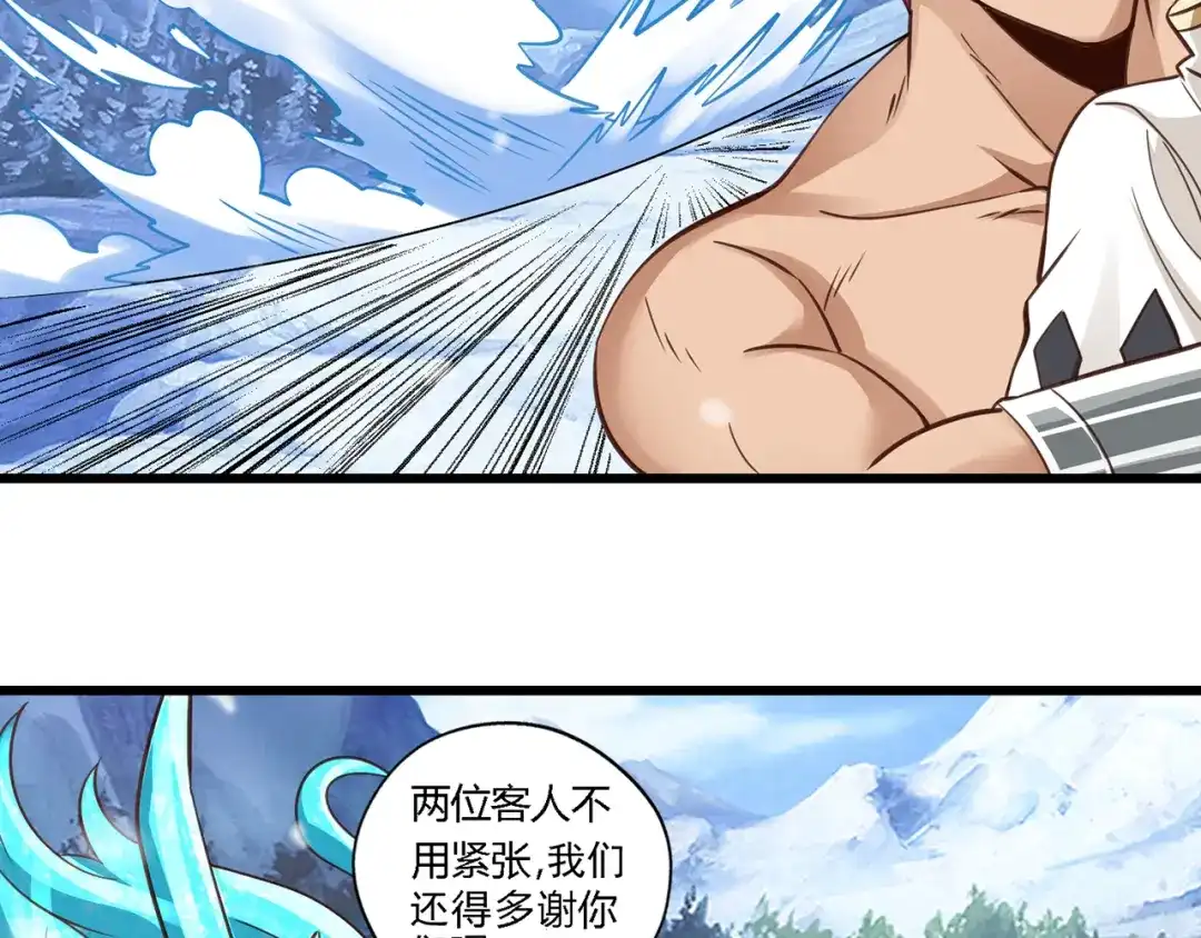 《吞噬领域》第146话 神将青龙朱雀 第87页