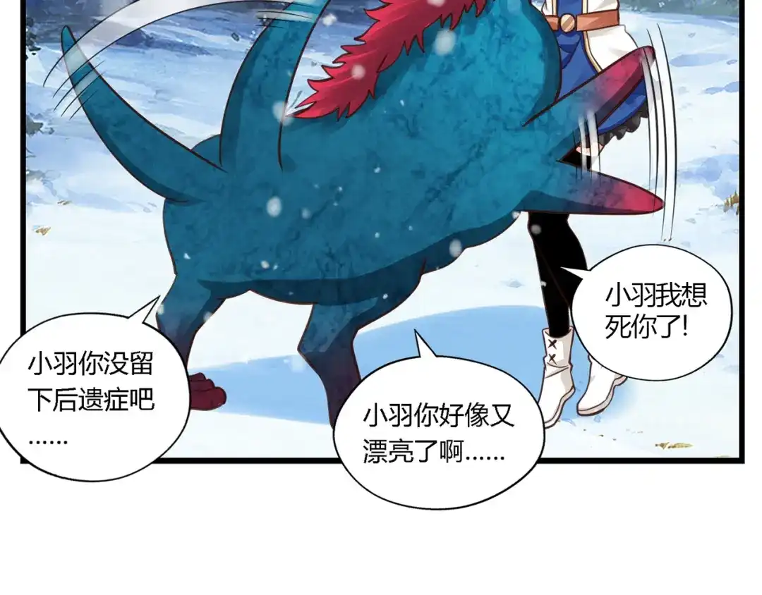 《吞噬领域》第146话 神将青龙朱雀 第74页