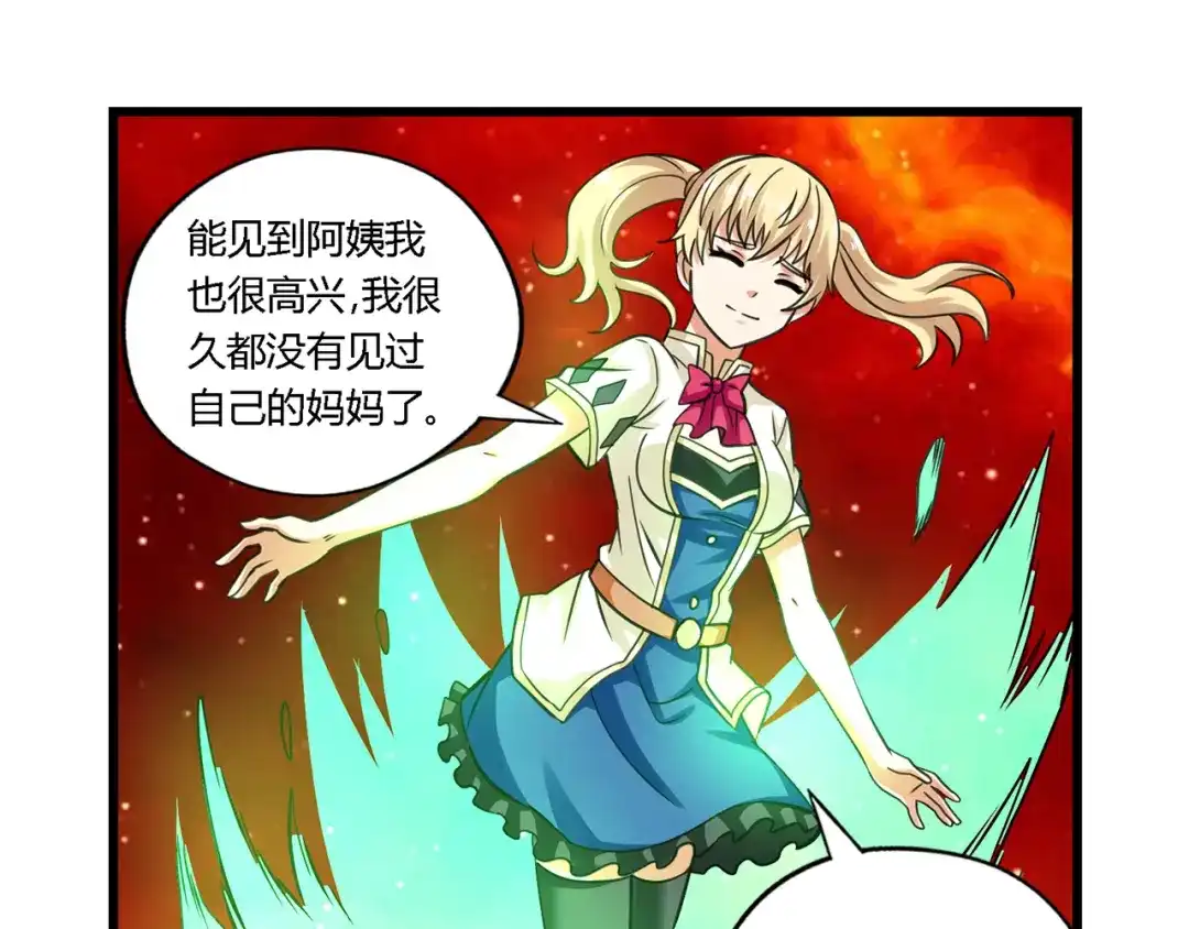 《吞噬领域》第146话 神将青龙朱雀 第38页