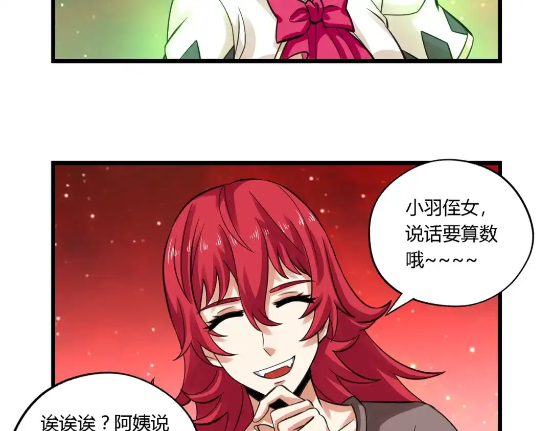 《吞噬领域》第146话 神将青龙朱雀 第35页