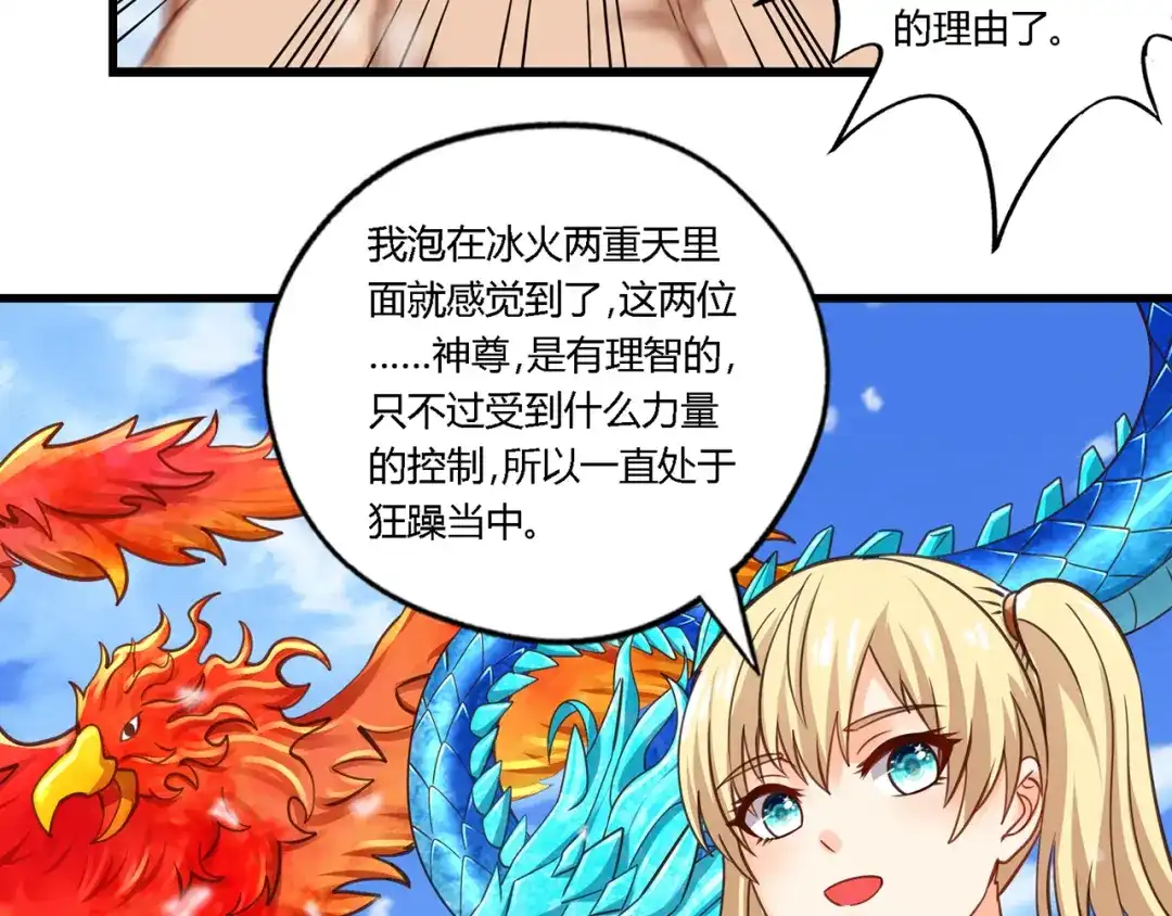 《吞噬领域》第146话 神将青龙朱雀 第94页