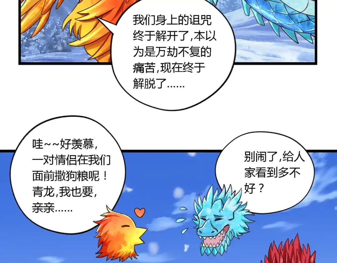 《吞噬领域》第146话 神将青龙朱雀 第90页
