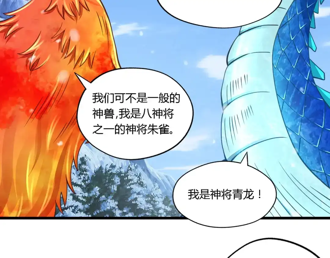 《吞噬领域》第146话 神将青龙朱雀 第97页