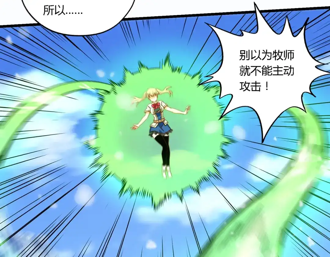 《吞噬领域》第146话 神将青龙朱雀 第61页