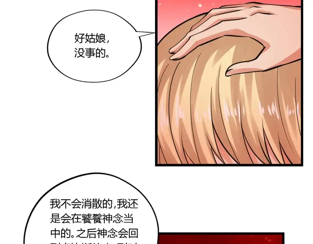 《吞噬领域》第146话 神将青龙朱雀 第23页