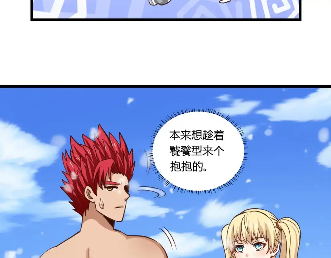 《吞噬领域》第146话 神将青龙朱雀 第76页
