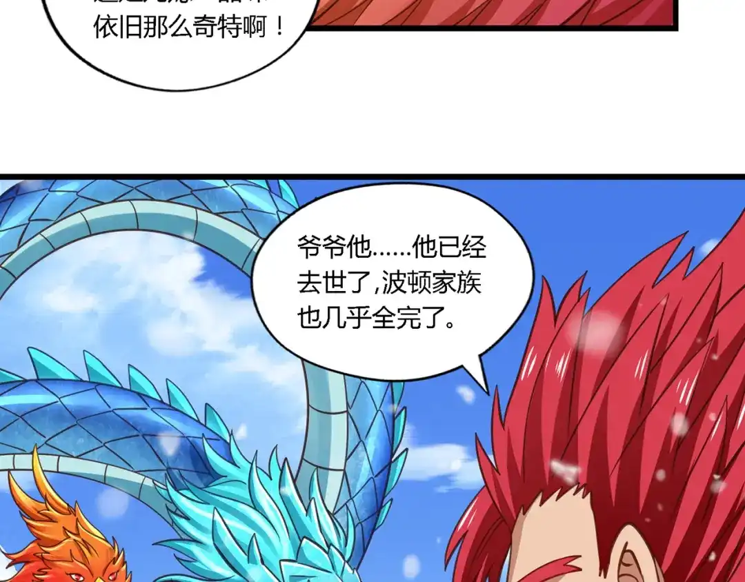 《吞噬领域》第146话 神将青龙朱雀 第105页
