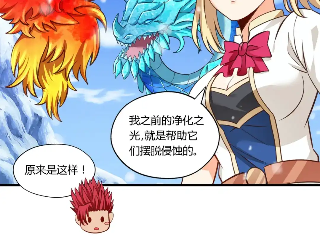 《吞噬领域》第146话 神将青龙朱雀 第95页