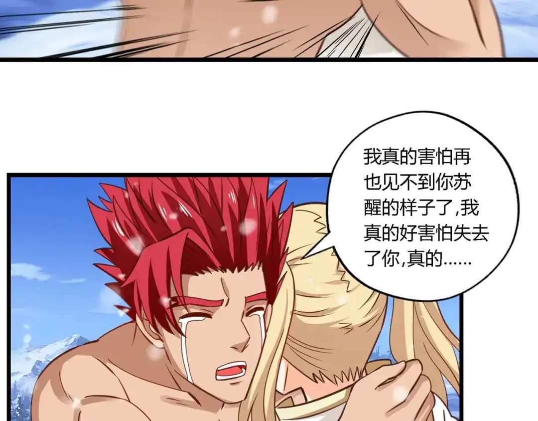 《吞噬领域》第146话 神将青龙朱雀 第83页