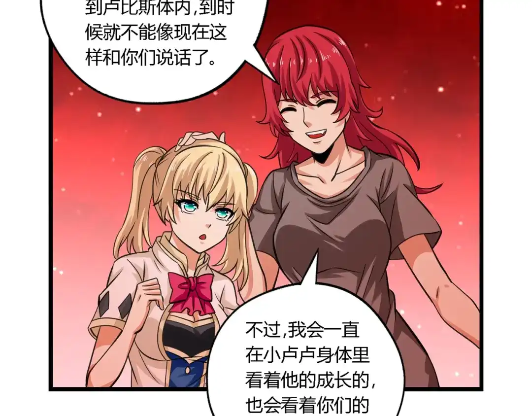 《吞噬领域》第146话 神将青龙朱雀 第24页