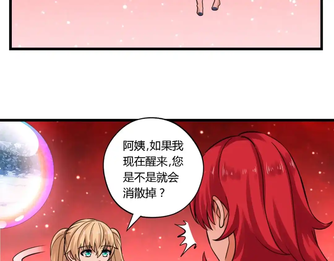 《吞噬领域》第146话 神将青龙朱雀 第21页