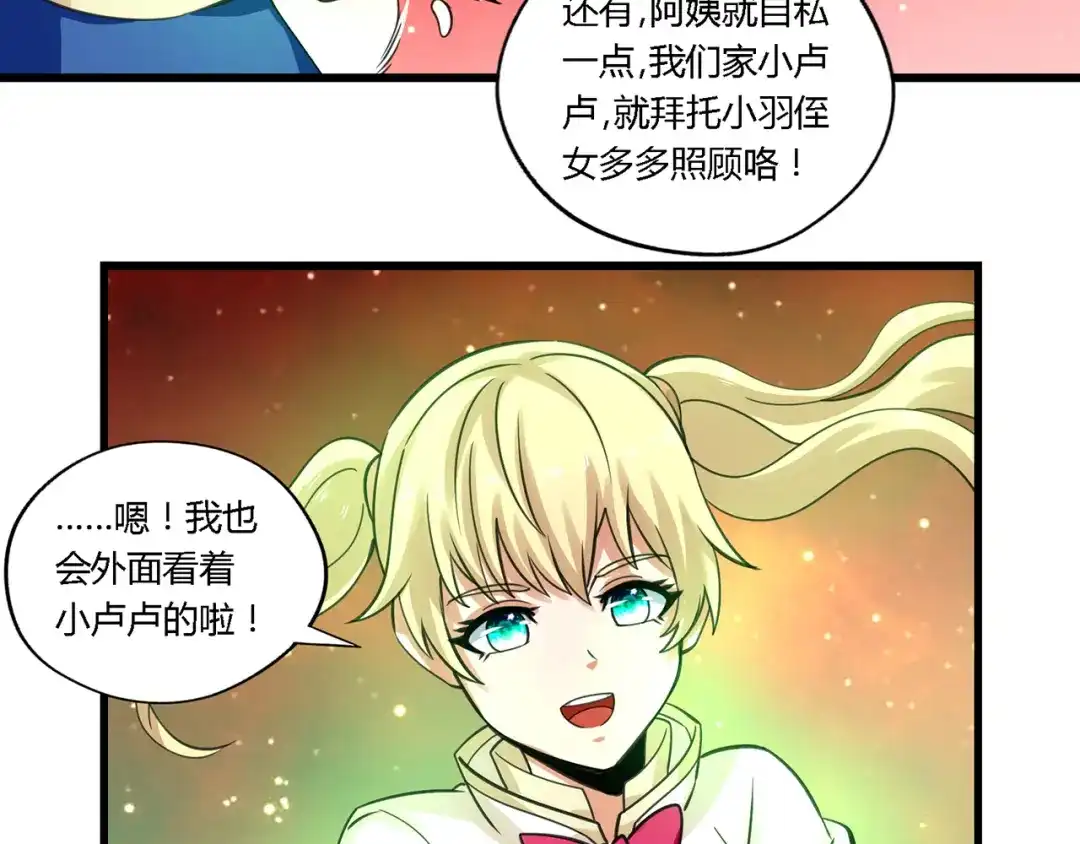 《吞噬领域》第146话 神将青龙朱雀 第34页