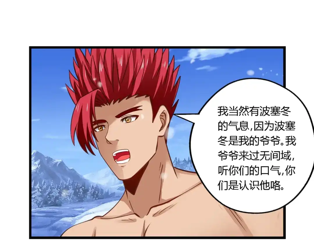 《吞噬领域》第146话 神将青龙朱雀 第101页