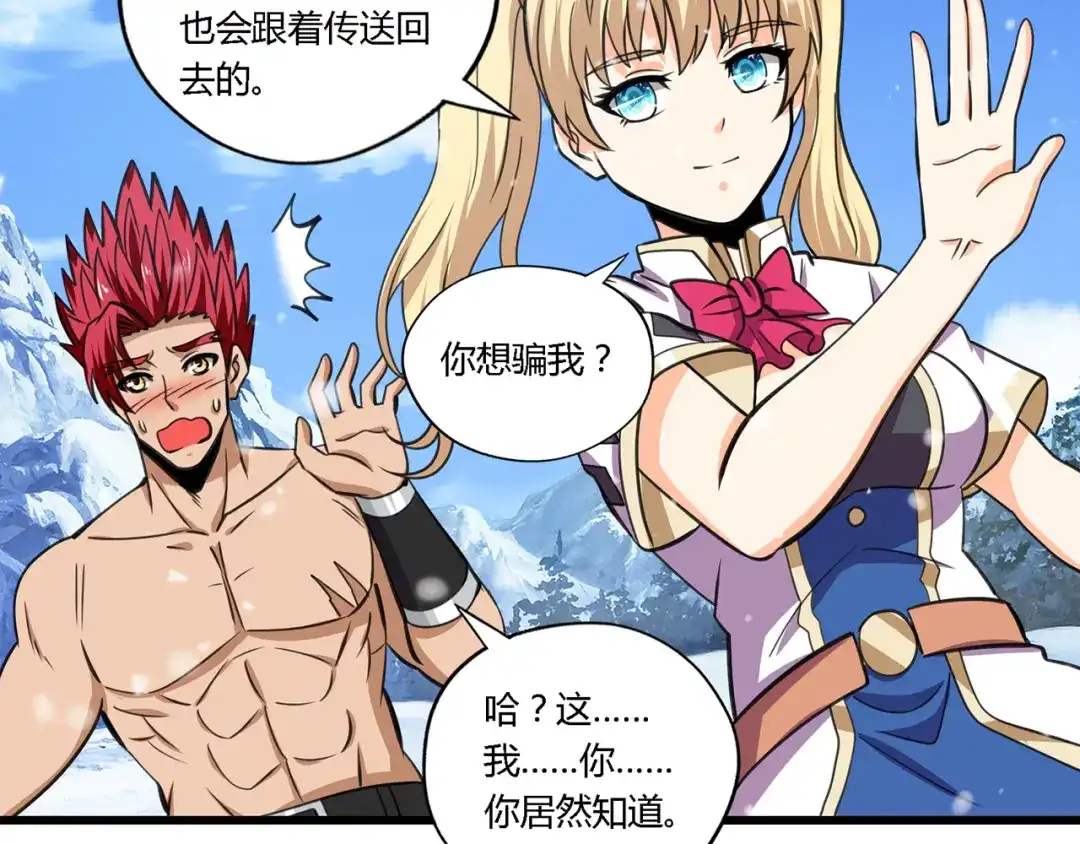 《吞噬领域》第147话 叫威奇特的男人 第55页