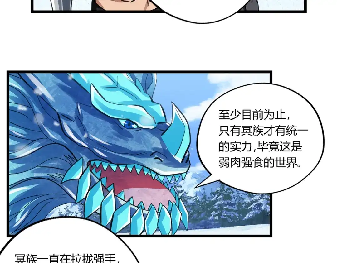 《吞噬领域》第147话 叫威奇特的男人 第8页