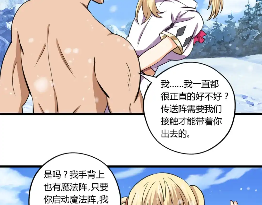 《吞噬领域》第147话 叫威奇特的男人 第54页