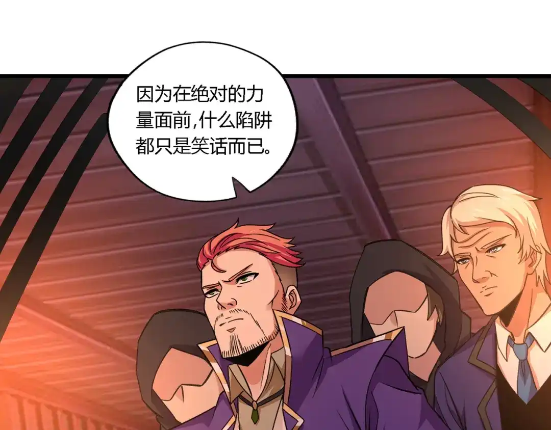 《吞噬领域》第147话 叫威奇特的男人 第110页
