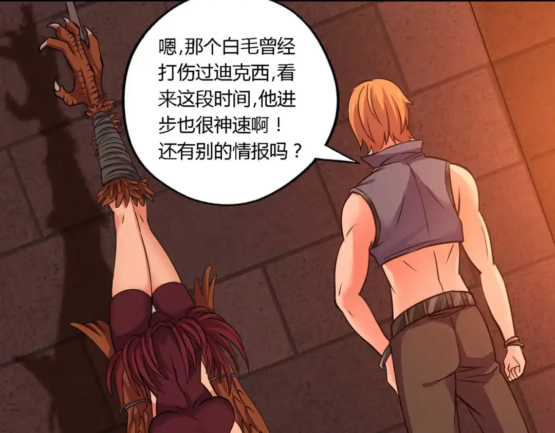 《吞噬领域》第147话 叫威奇特的男人 第89页