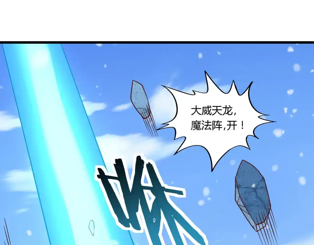《吞噬领域》第147话 叫威奇特的男人 第67页