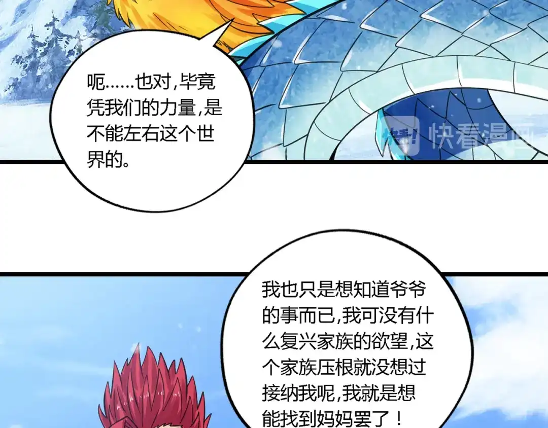 《吞噬领域》第147话 叫威奇特的男人 第11页