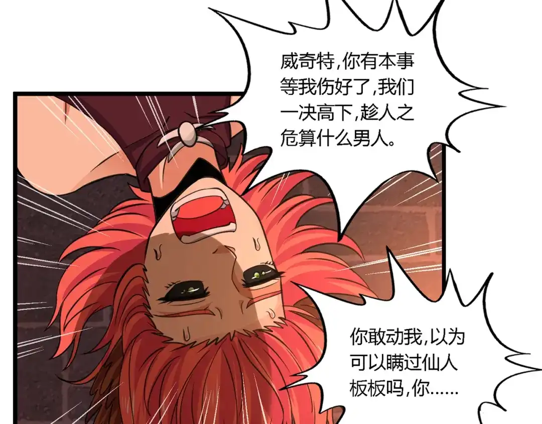 《吞噬领域》第147话 叫威奇特的男人 第102页