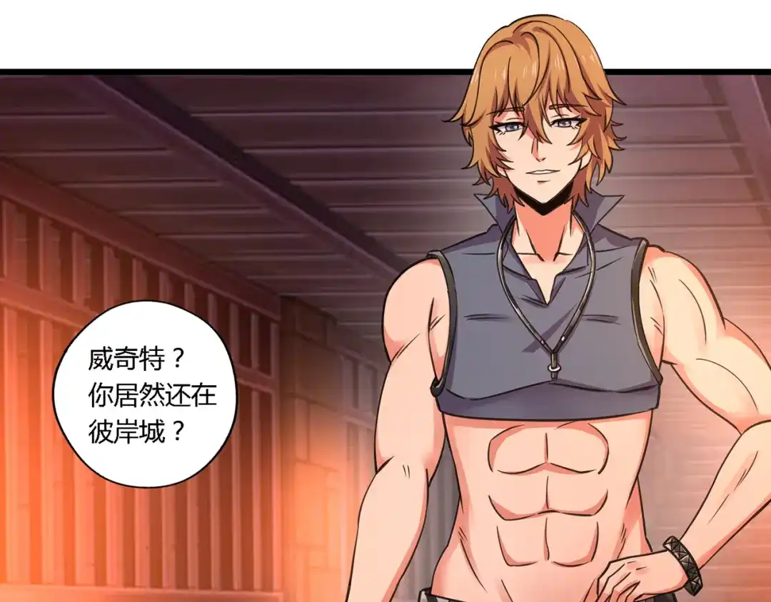 《吞噬领域》第147话 叫威奇特的男人 第82页