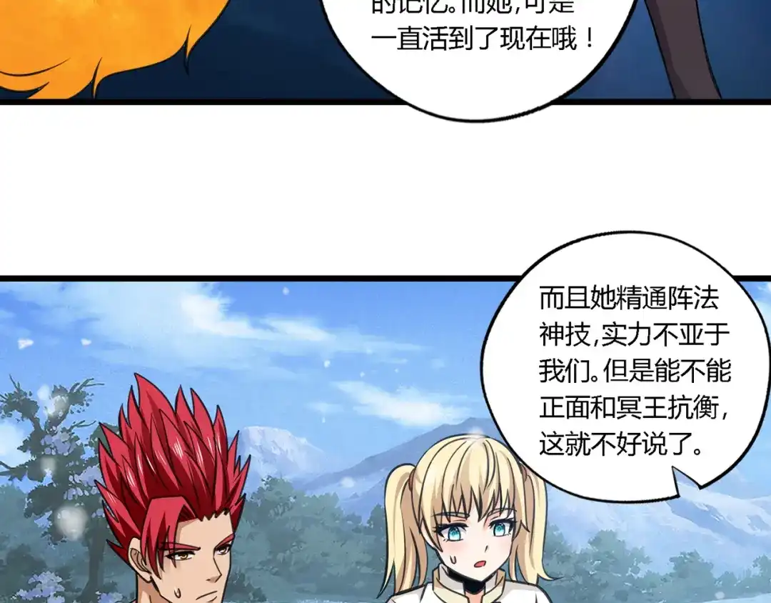 《吞噬领域》第147话 叫威奇特的男人 第24页