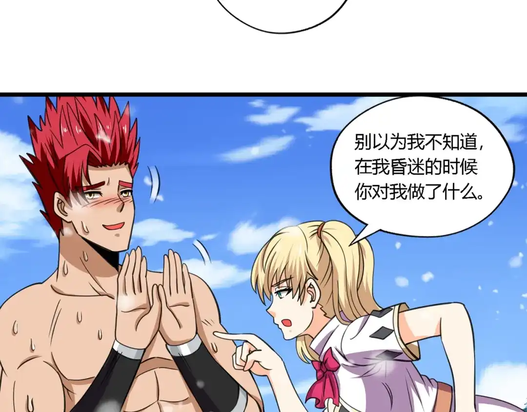 《吞噬领域》第147话 叫威奇特的男人 第56页