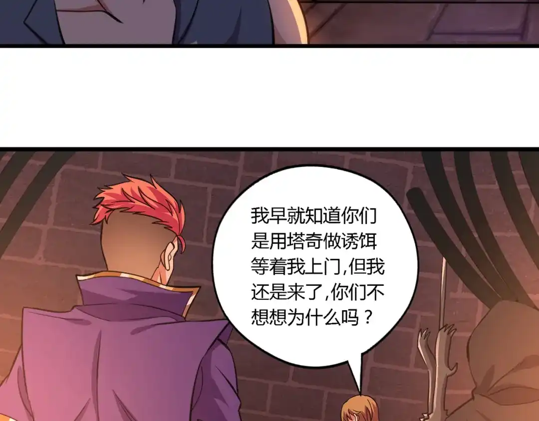 《吞噬领域》第147话 叫威奇特的男人 第108页